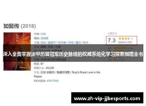 深入全面掌握法甲历届冠军历史脉络的权威系统化学习探索指南全书