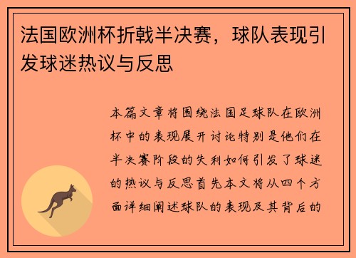 法国欧洲杯折戟半决赛,球队表现引发球迷热议与反思 法国欧洲杯折戟半决赛,球队表现引发球迷热议与反思