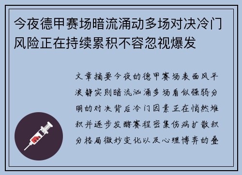 今夜德甲赛场暗流涌动多场对决冷门风险正在持续累积不容忽视爆发
