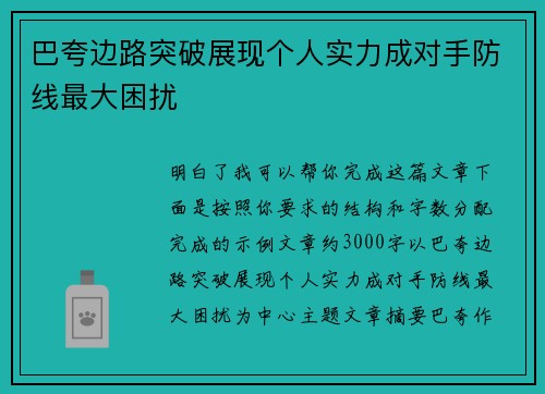 巴夸边路突破展现个人实力成对手防线最大困扰 巴夸边路突破展现个人实力成对手防线最大困扰