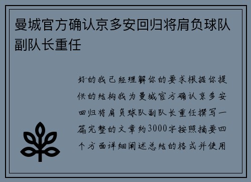 曼城官方确认京多安回归将肩负球队副队长重任 曼城官方确认京多安回归将肩负球队副队长重任