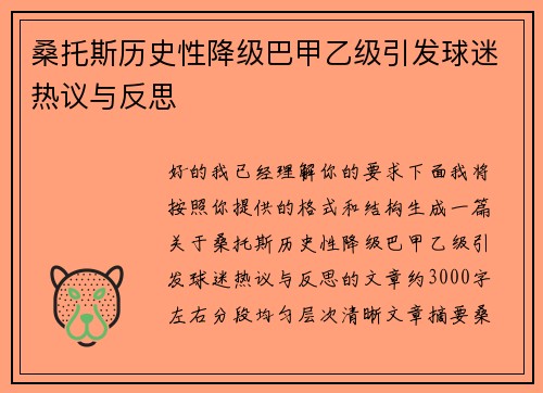 桑托斯历史性降级巴甲乙级引发球迷热议与反思 桑托斯历史性降级巴甲乙级引发球迷热议与反思