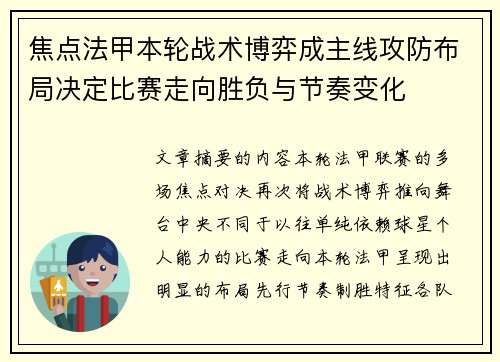 焦点法甲本轮战术博弈成主线攻防布局决定比赛走向胜负与节奏变化