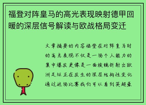 福登对阵皇马的高光表现映射德甲回暖的深层信号解读与欧战格局变迁 福登对阵皇马的高光表现映射德甲回暖的深层信号解读与欧战格局变迁